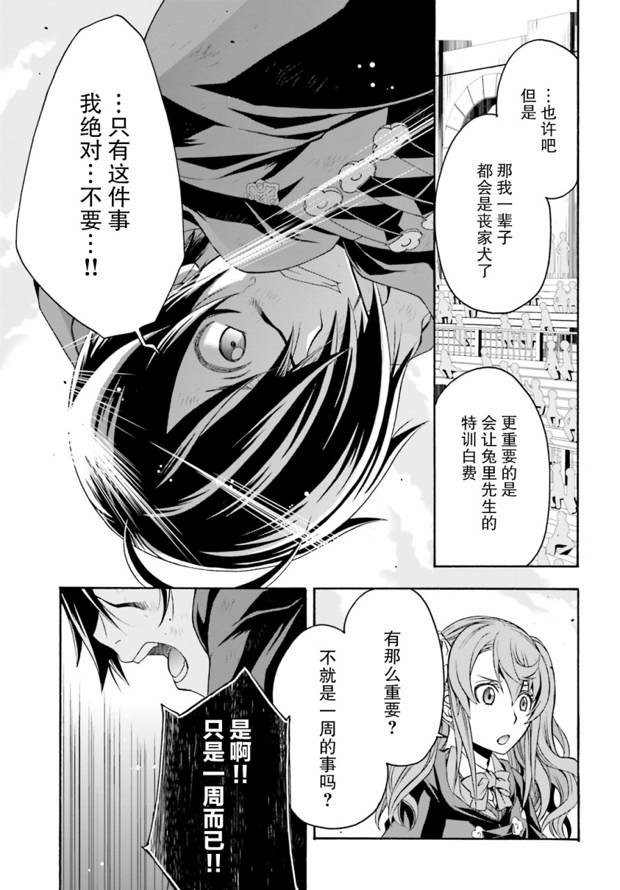 《治愈魔法的错误使用方法》漫画最新章节第26话免费下拉式在线观看章节第【11】张图片