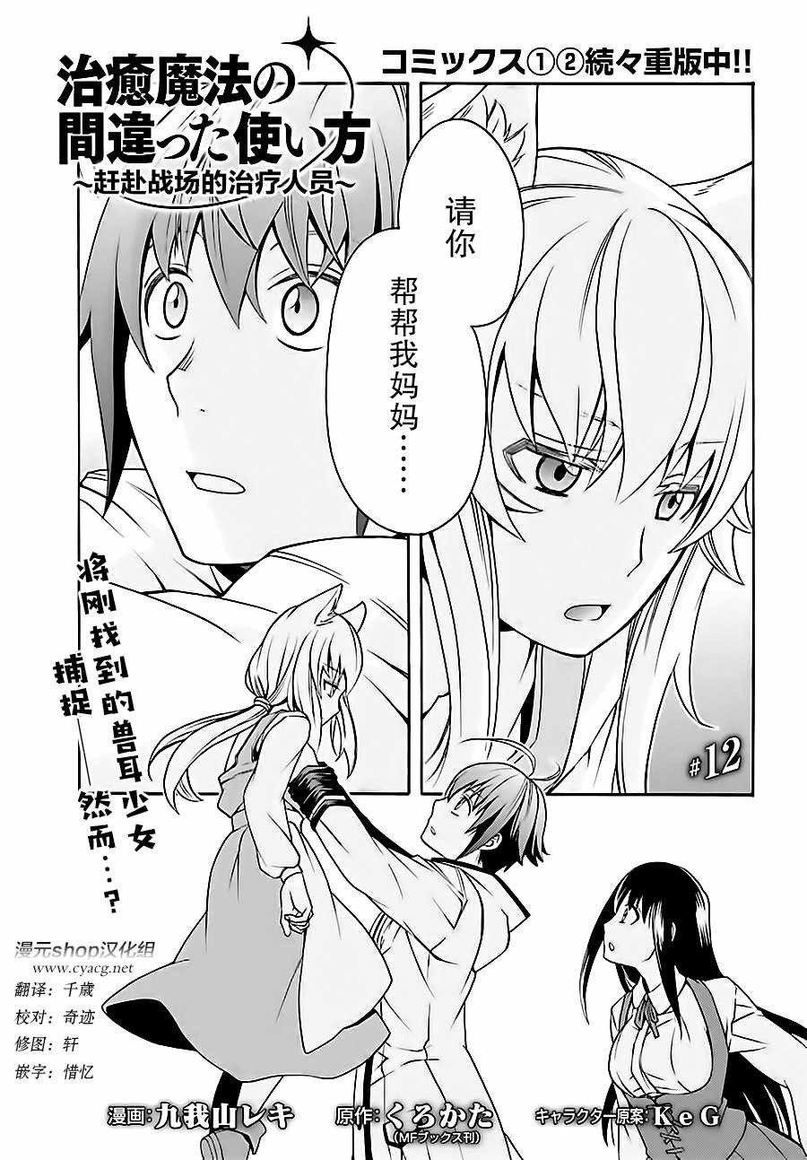 《治愈魔法的错误使用方法》漫画最新章节第13话免费下拉式在线观看章节第【1】张图片