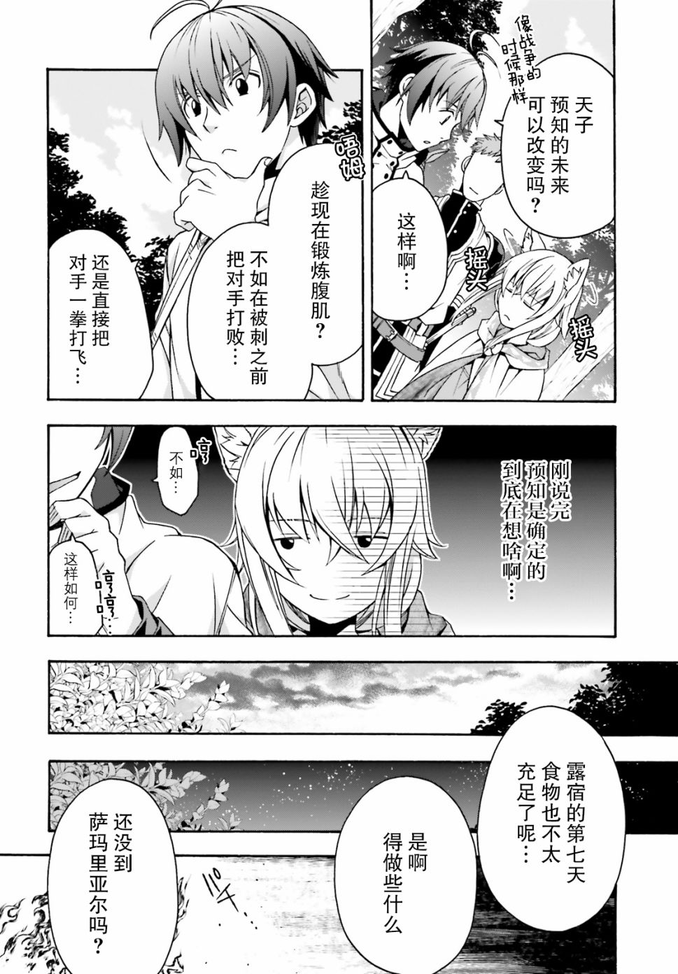 《治愈魔法的错误使用方法》漫画最新章节第28话免费下拉式在线观看章节第【12】张图片