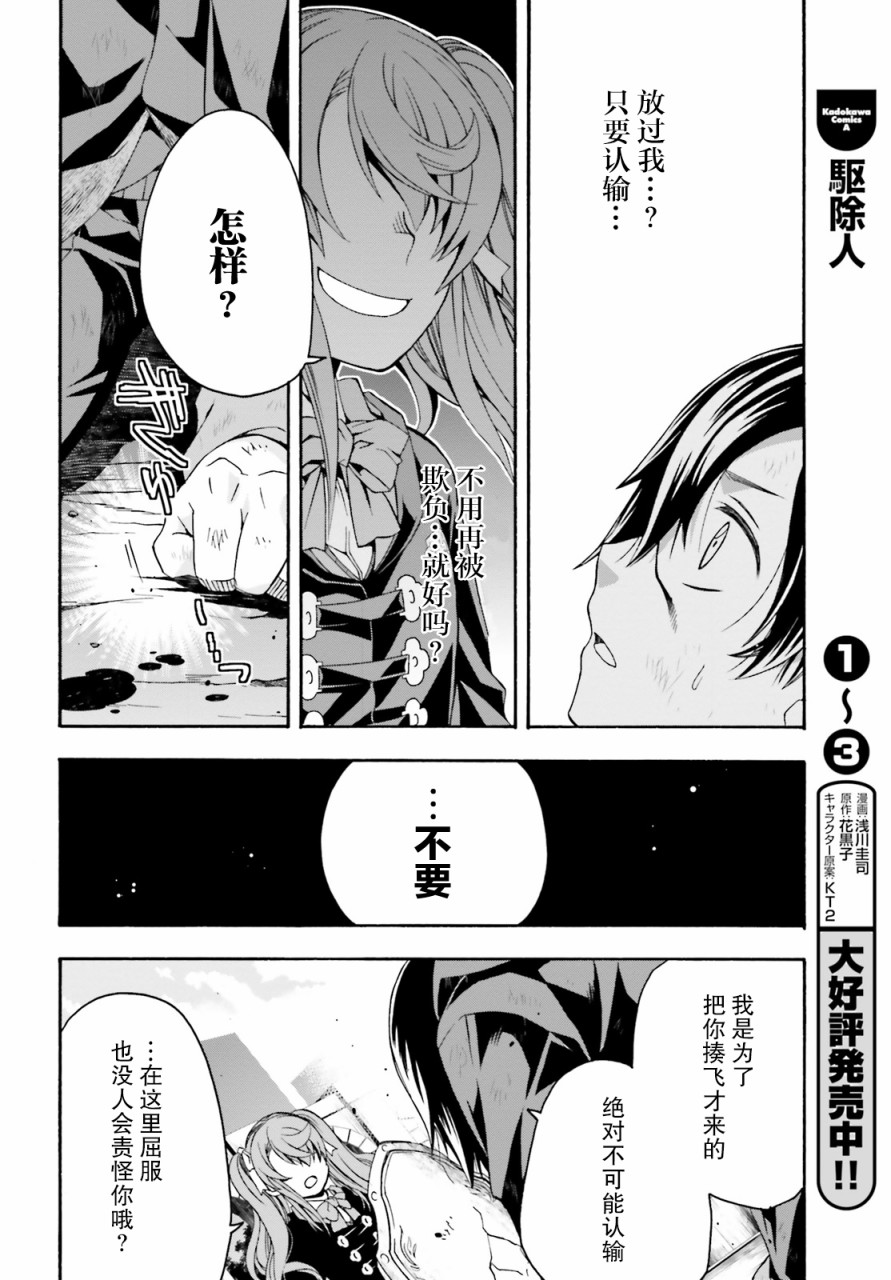 《治愈魔法的错误使用方法》漫画最新章节第26话免费下拉式在线观看章节第【10】张图片