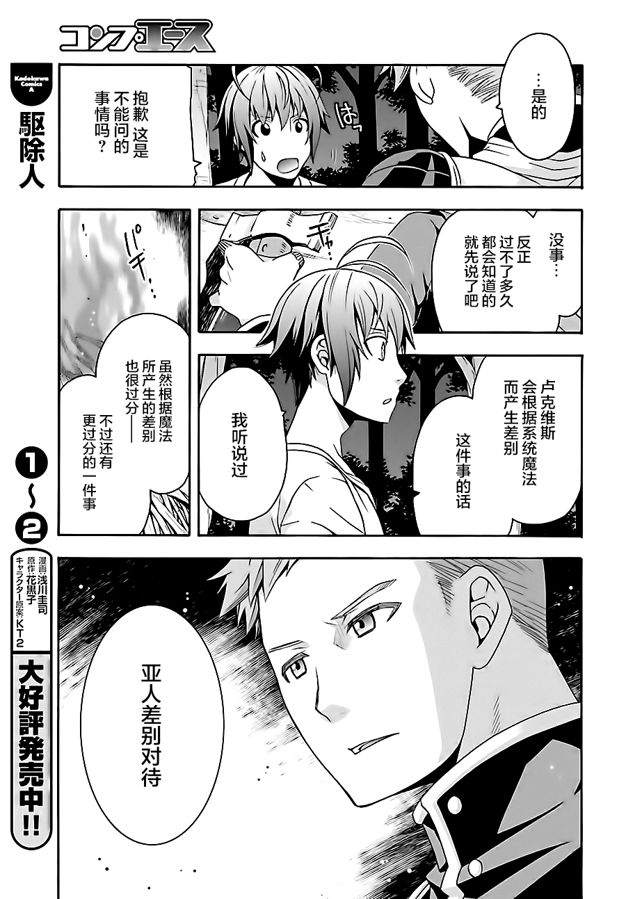 《治愈魔法的错误使用方法》漫画最新章节第16话免费下拉式在线观看章节第【23】张图片