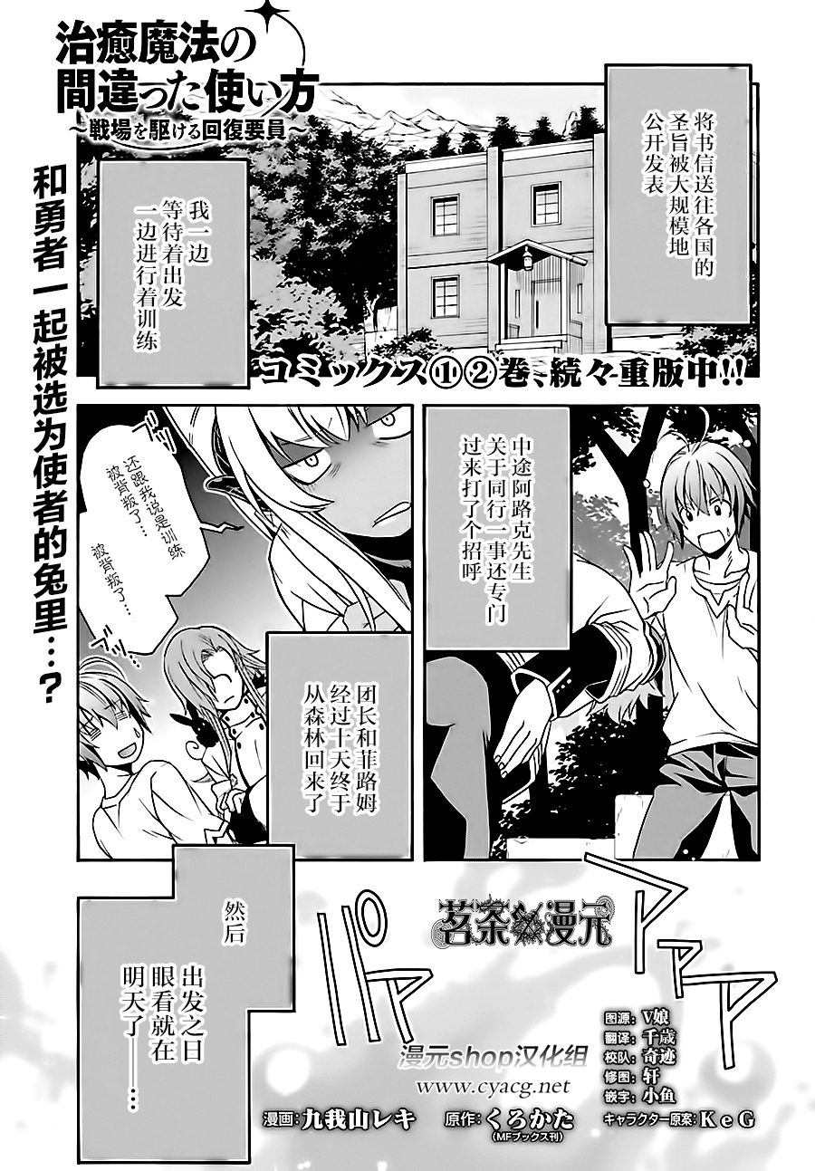 《治愈魔法的错误使用方法》漫画最新章节第16话免费下拉式在线观看章节第【1】张图片