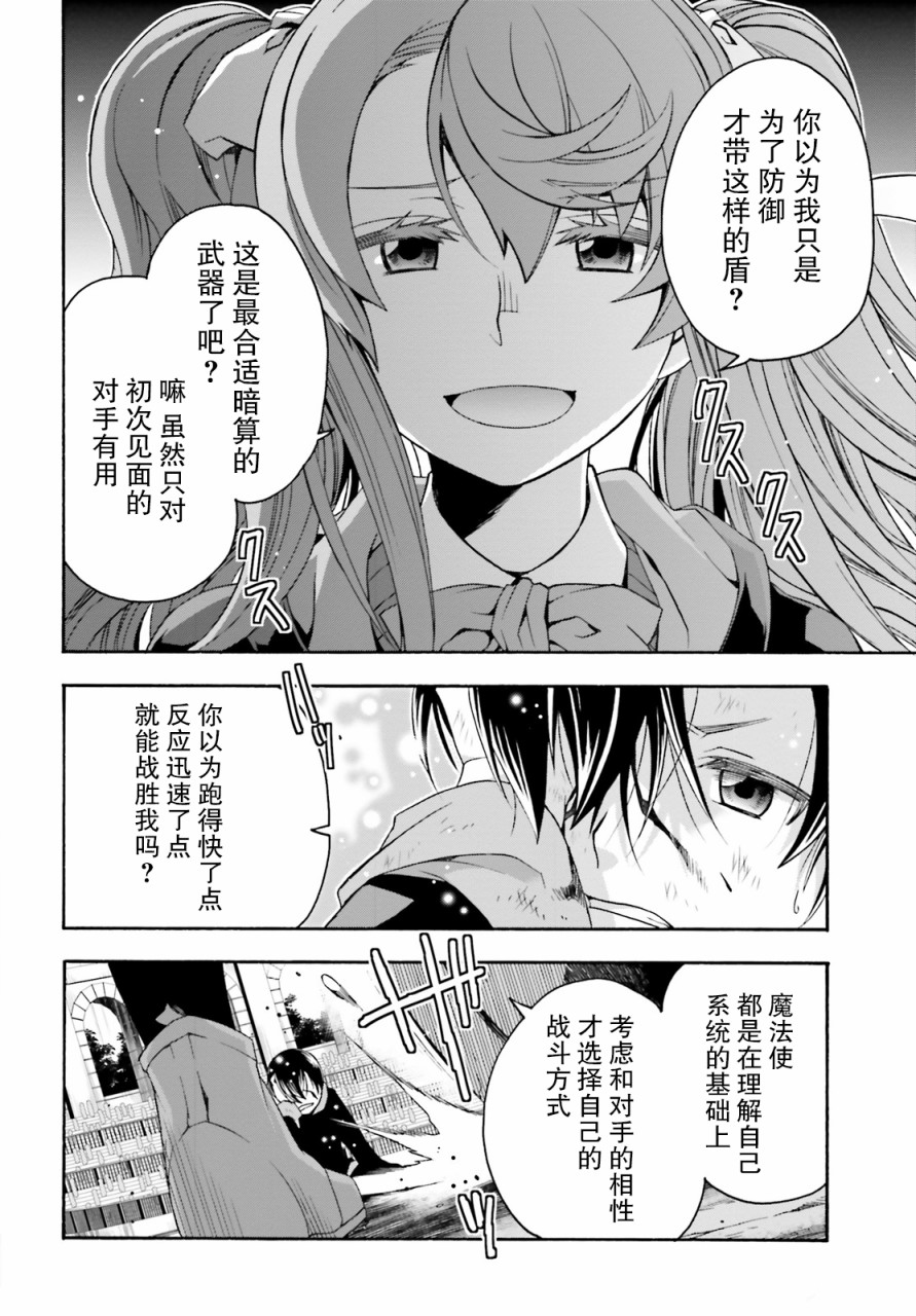 《治愈魔法的错误使用方法》漫画最新章节第26话免费下拉式在线观看章节第【8】张图片