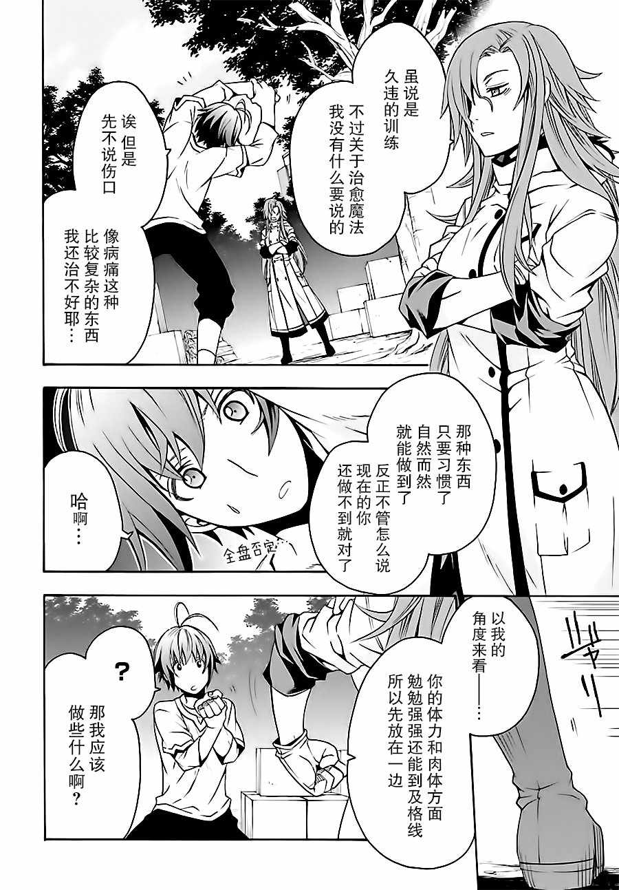 《治愈魔法的错误使用方法》漫画最新章节第13话免费下拉式在线观看章节第【26】张图片