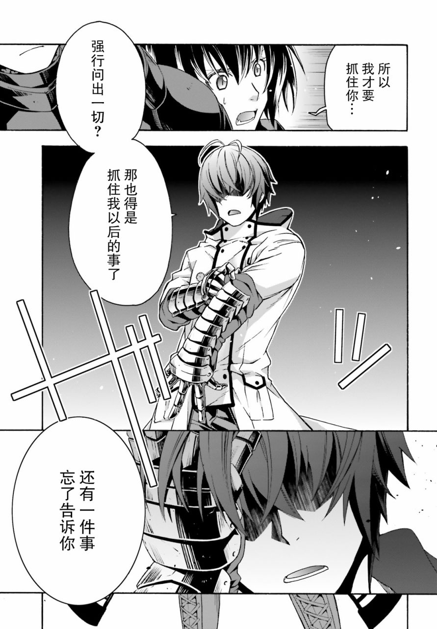 《治愈魔法的错误使用方法》漫画最新章节第34话免费下拉式在线观看章节第【29】张图片