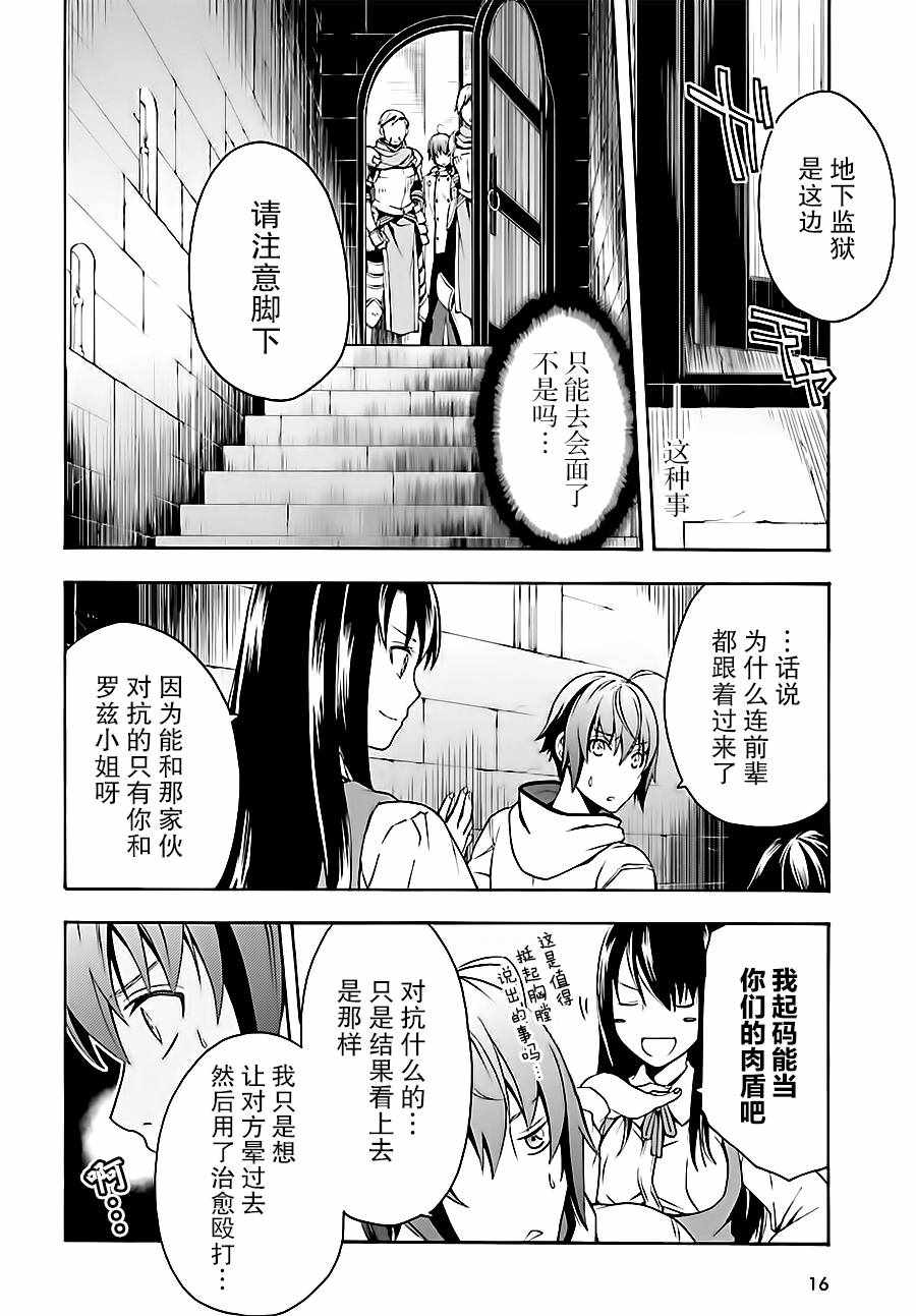 《治愈魔法的错误使用方法》漫画最新章节第5话免费下拉式在线观看章节第【13】张图片