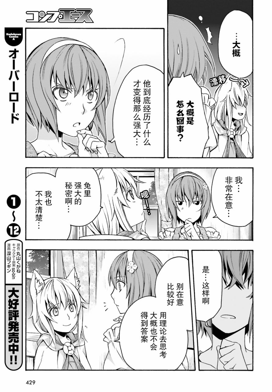 《治愈魔法的错误使用方法》漫画最新章节第29.2话免费下拉式在线观看章节第【23】张图片