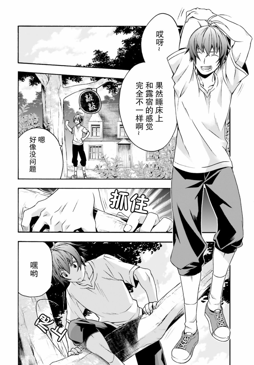 《治愈魔法的错误使用方法》漫画最新章节第29.2话免费下拉式在线观看章节第【2】张图片