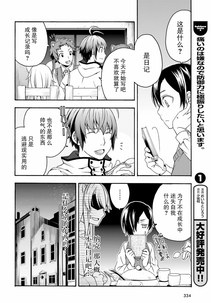 《治愈魔法的错误使用方法》漫画最新章节第24话免费下拉式在线观看章节第【20】张图片