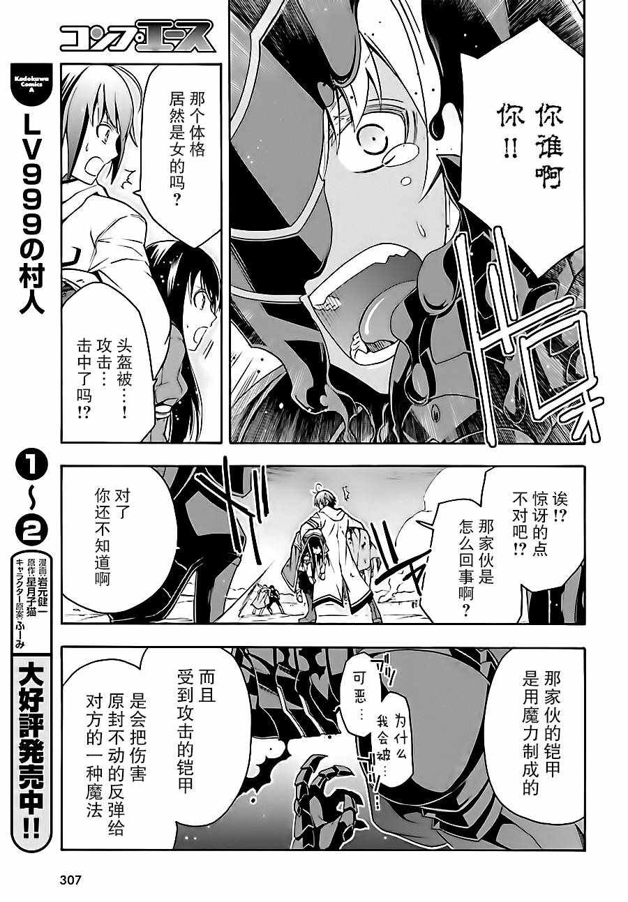 《治愈魔法的错误使用方法》漫画最新章节第11话免费下拉式在线观看章节第【5】张图片