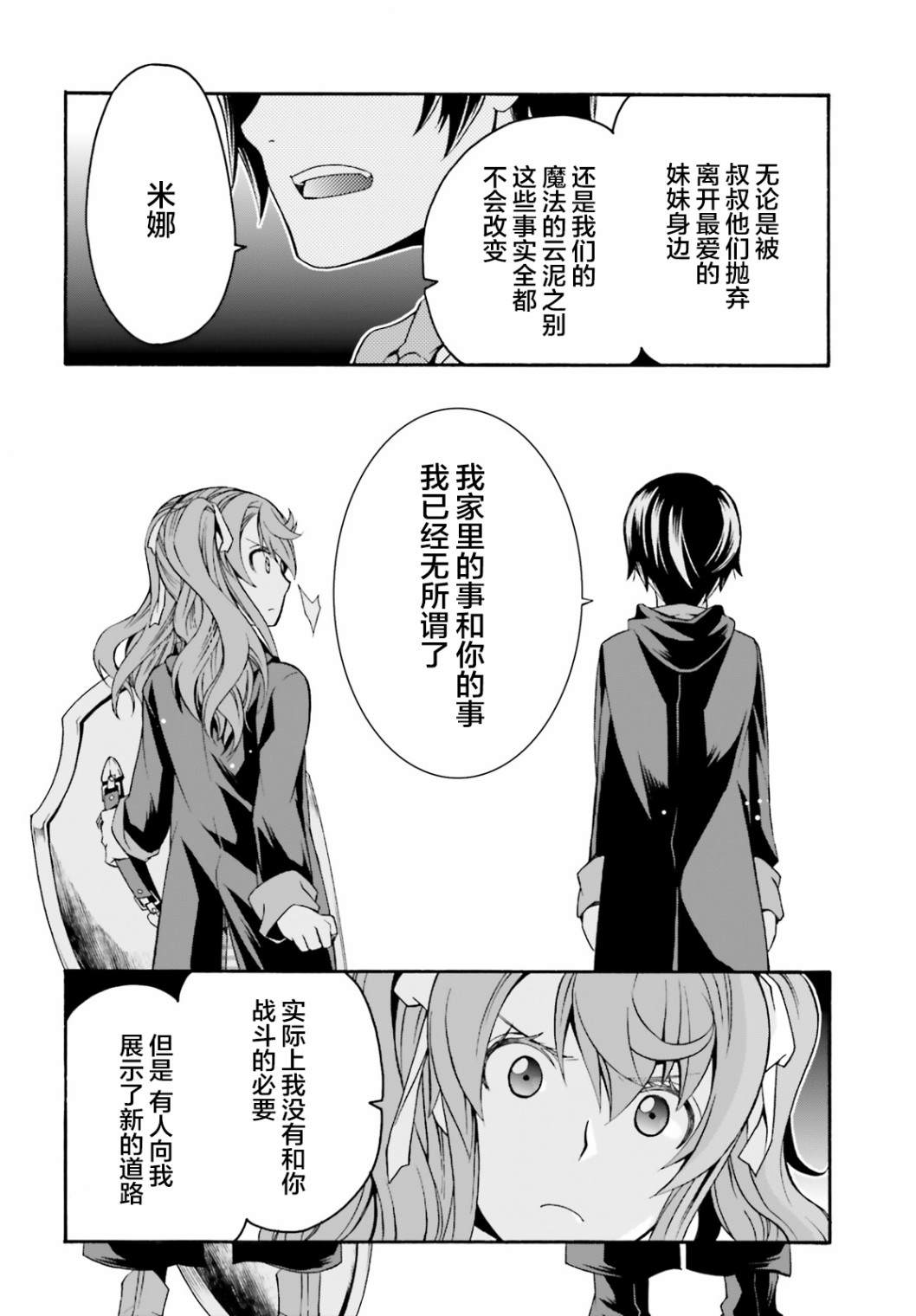 《治愈魔法的错误使用方法》漫画最新章节第25话免费下拉式在线观看章节第【20】张图片