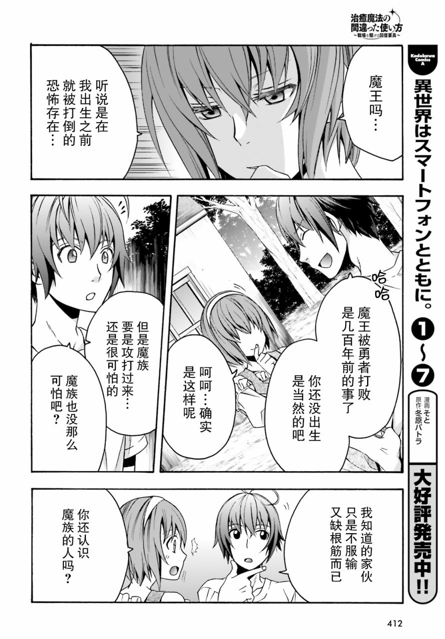 《治愈魔法的错误使用方法》漫画最新章节第29.2话免费下拉式在线观看章节第【6】张图片