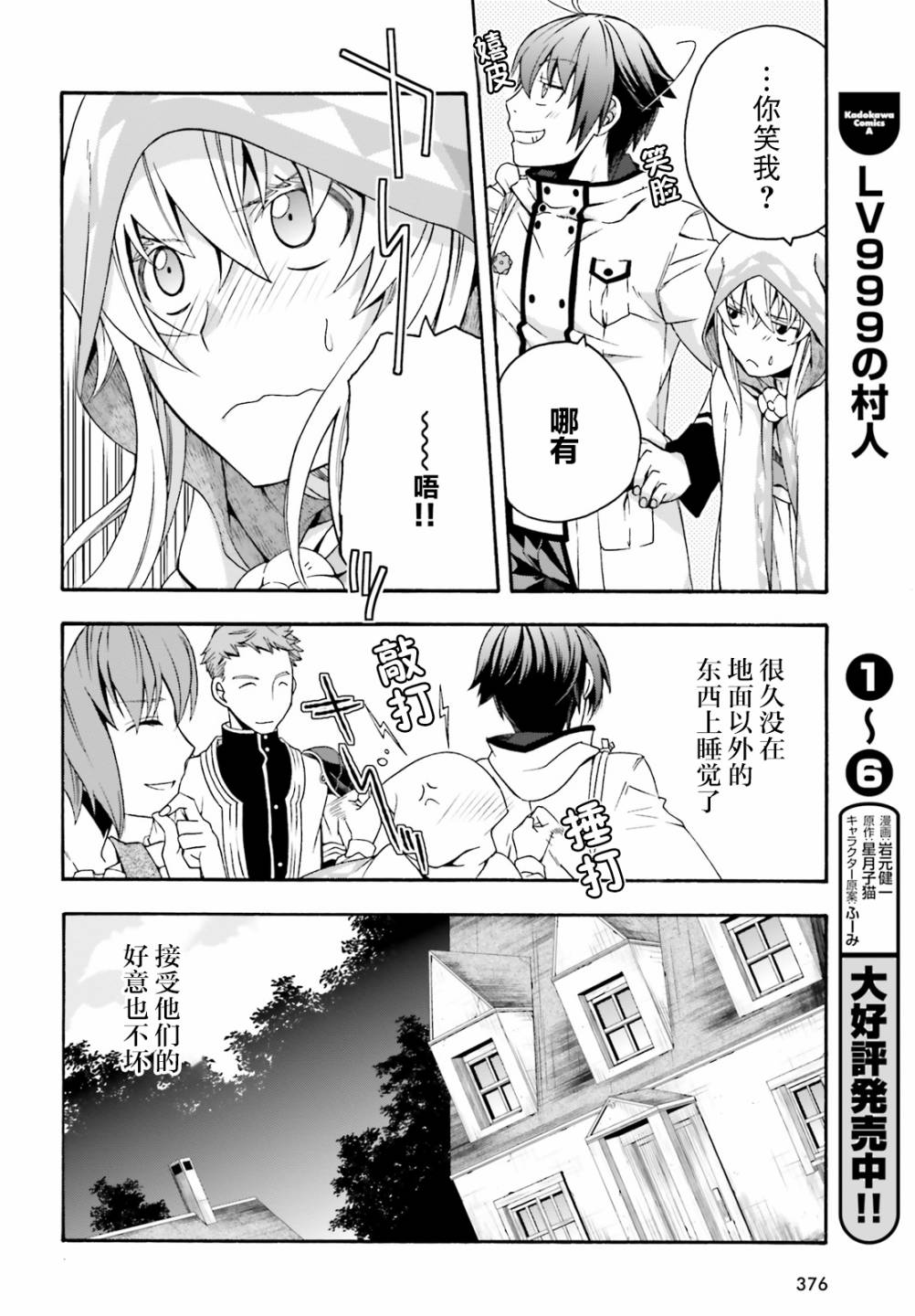 《治愈魔法的错误使用方法》漫画最新章节第29话免费下拉式在线观看章节第【10】张图片