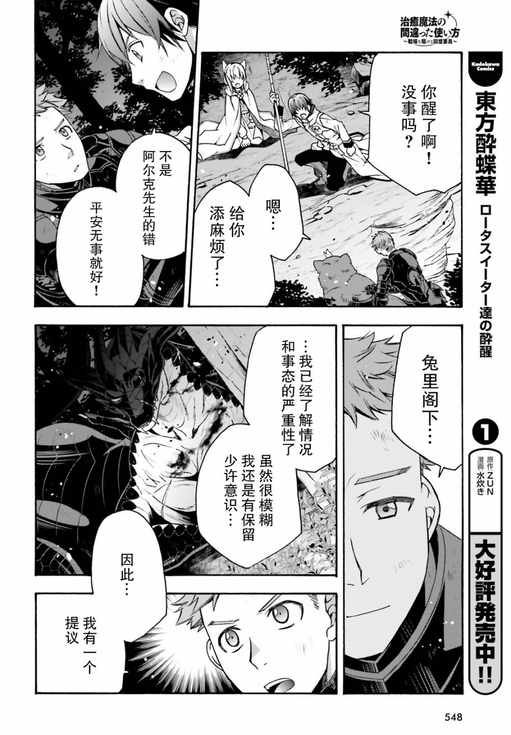 《治愈魔法的错误使用方法》漫画最新章节第37话免费下拉式在线观看章节第【30】张图片