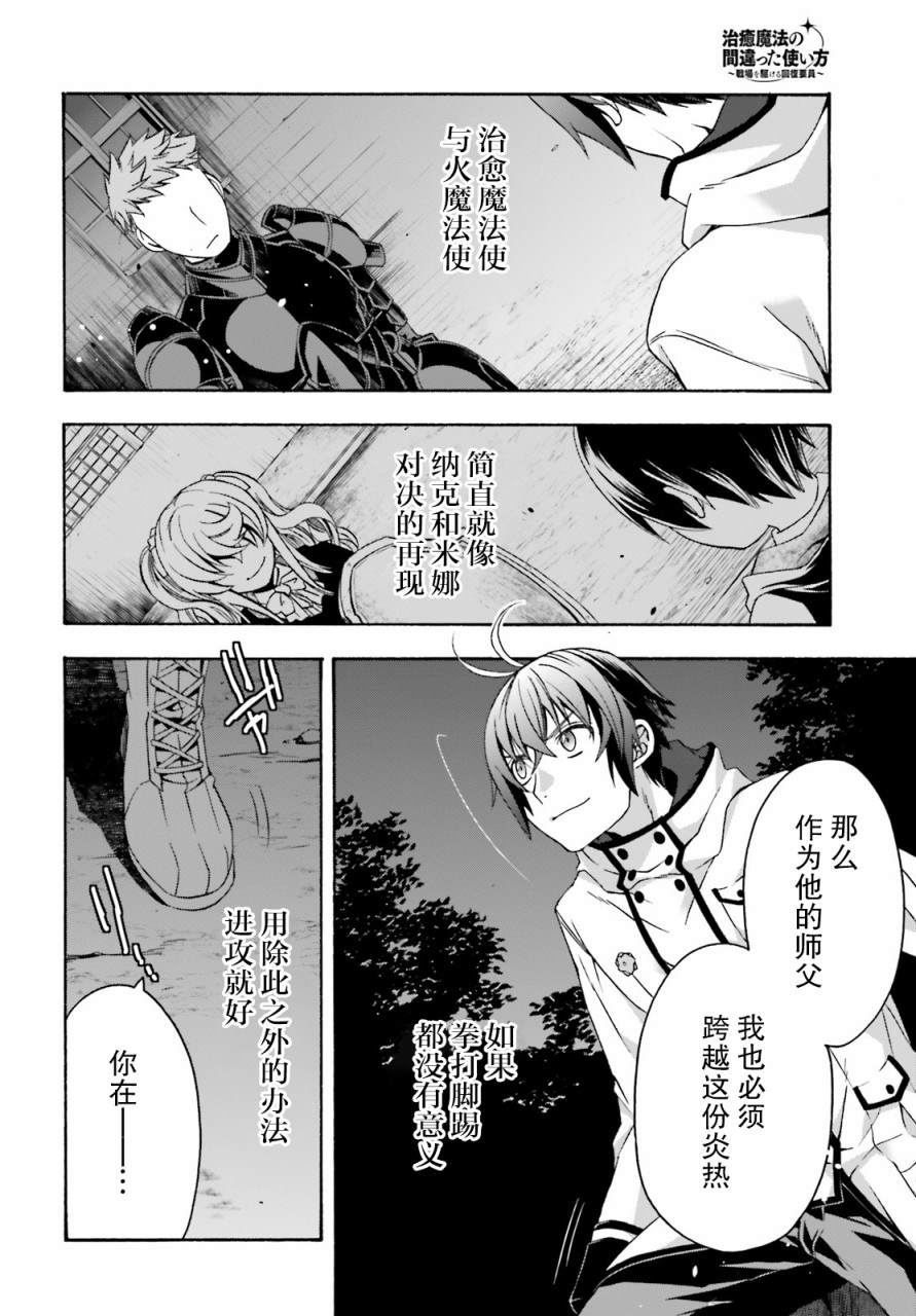 《治愈魔法的错误使用方法》漫画最新章节第35话免费下拉式在线观看章节第【20】张图片