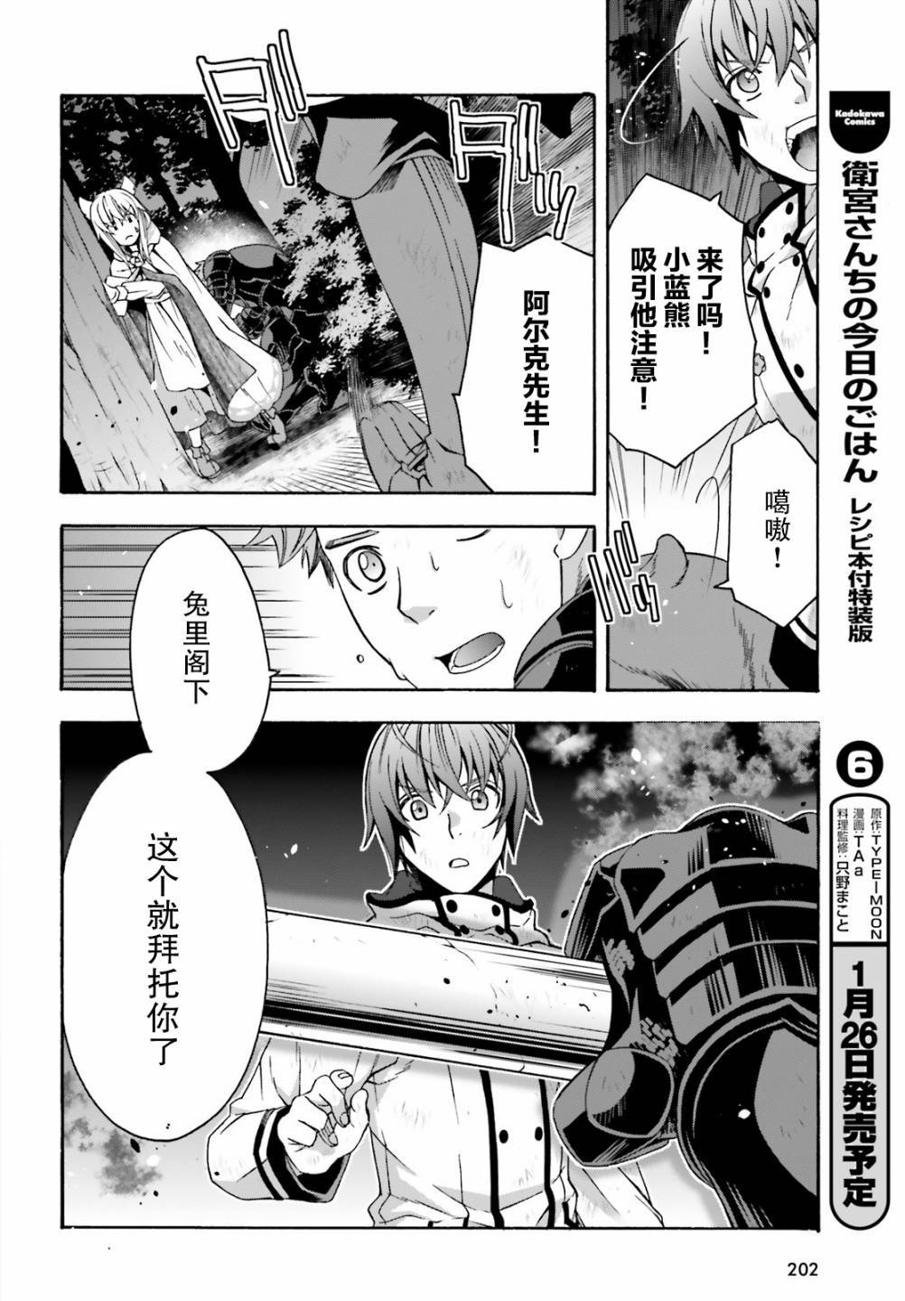 《治愈魔法的错误使用方法》漫画最新章节第38话免费下拉式在线观看章节第【14】张图片