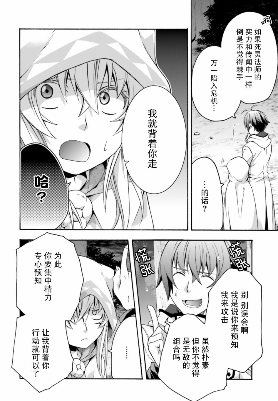 《治愈魔法的错误使用方法》漫画最新章节第30话免费下拉式在线观看章节第【5】张图片