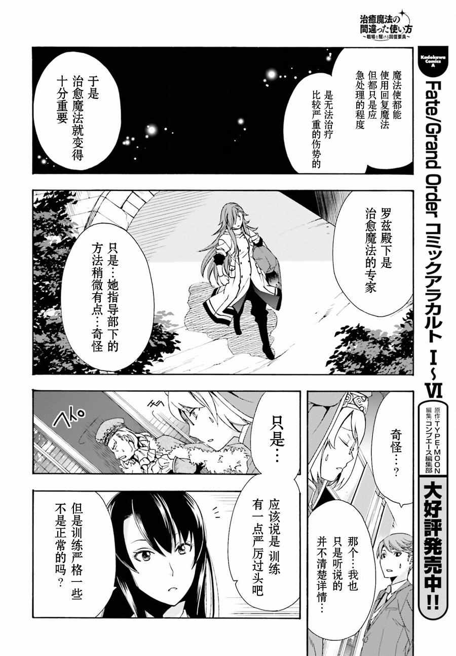 《治愈魔法的错误使用方法》漫画最新章节第1话免费下拉式在线观看章节第【35】张图片