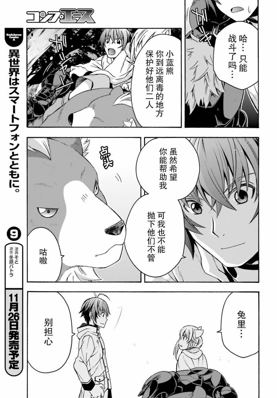 《治愈魔法的错误使用方法》漫画最新章节第36话免费下拉式在线观看章节第【11】张图片