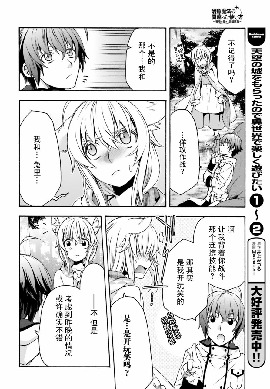 《治愈魔法的错误使用方法》漫画最新章节第33话免费下拉式在线观看章节第【24】张图片