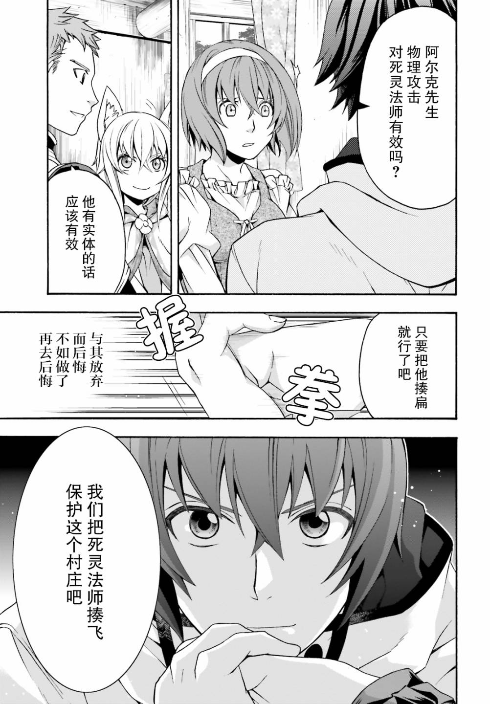 《治愈魔法的错误使用方法》漫画最新章节第29话免费下拉式在线观看章节第【25】张图片