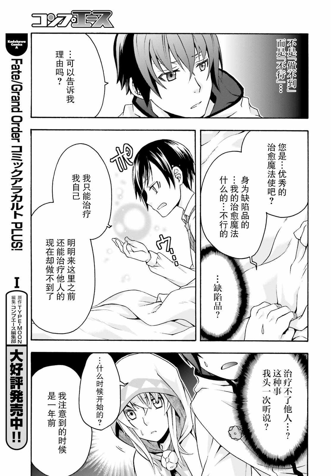 《治愈魔法的错误使用方法》漫画最新章节第21话免费下拉式在线观看章节第【29】张图片