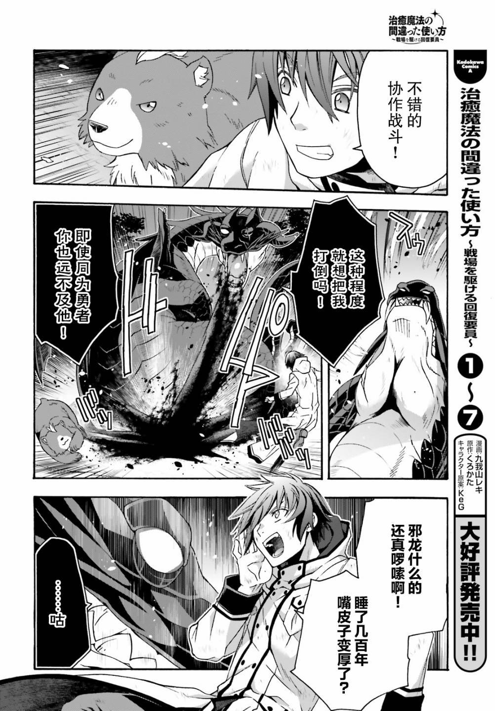 《治愈魔法的错误使用方法》漫画最新章节第38话免费下拉式在线观看章节第【6】张图片