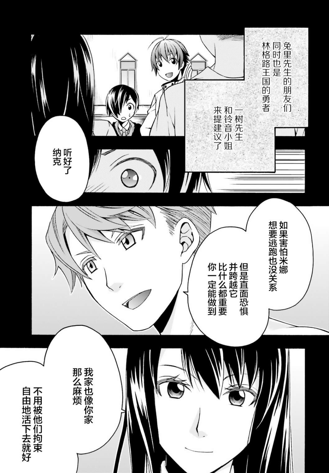 《治愈魔法的错误使用方法》漫画最新章节第25话免费下拉式在线观看章节第【7】张图片