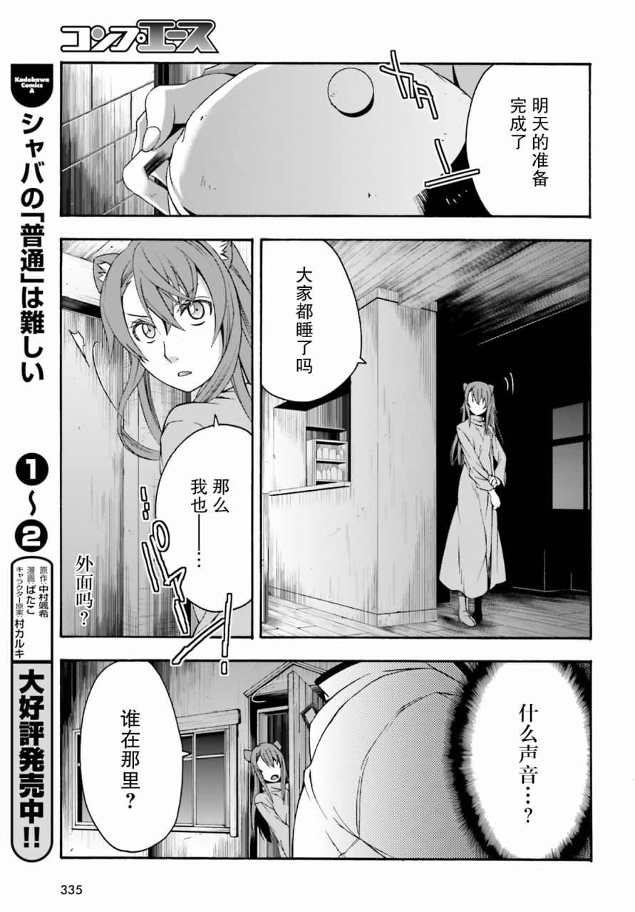 《治愈魔法的错误使用方法》漫画最新章节第24话免费下拉式在线观看章节第【21】张图片