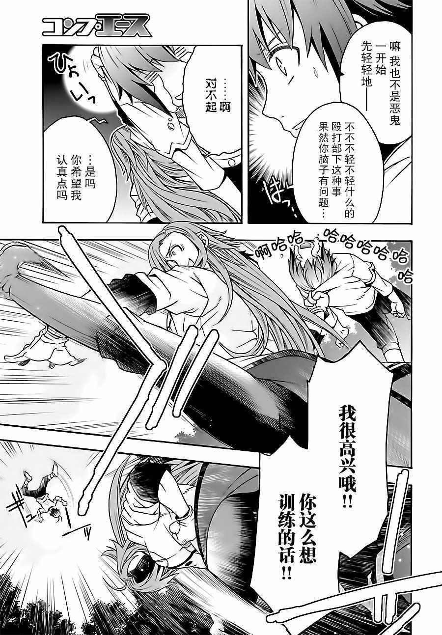 《治愈魔法的错误使用方法》漫画最新章节第12话免费下拉式在线观看章节第【29】张图片