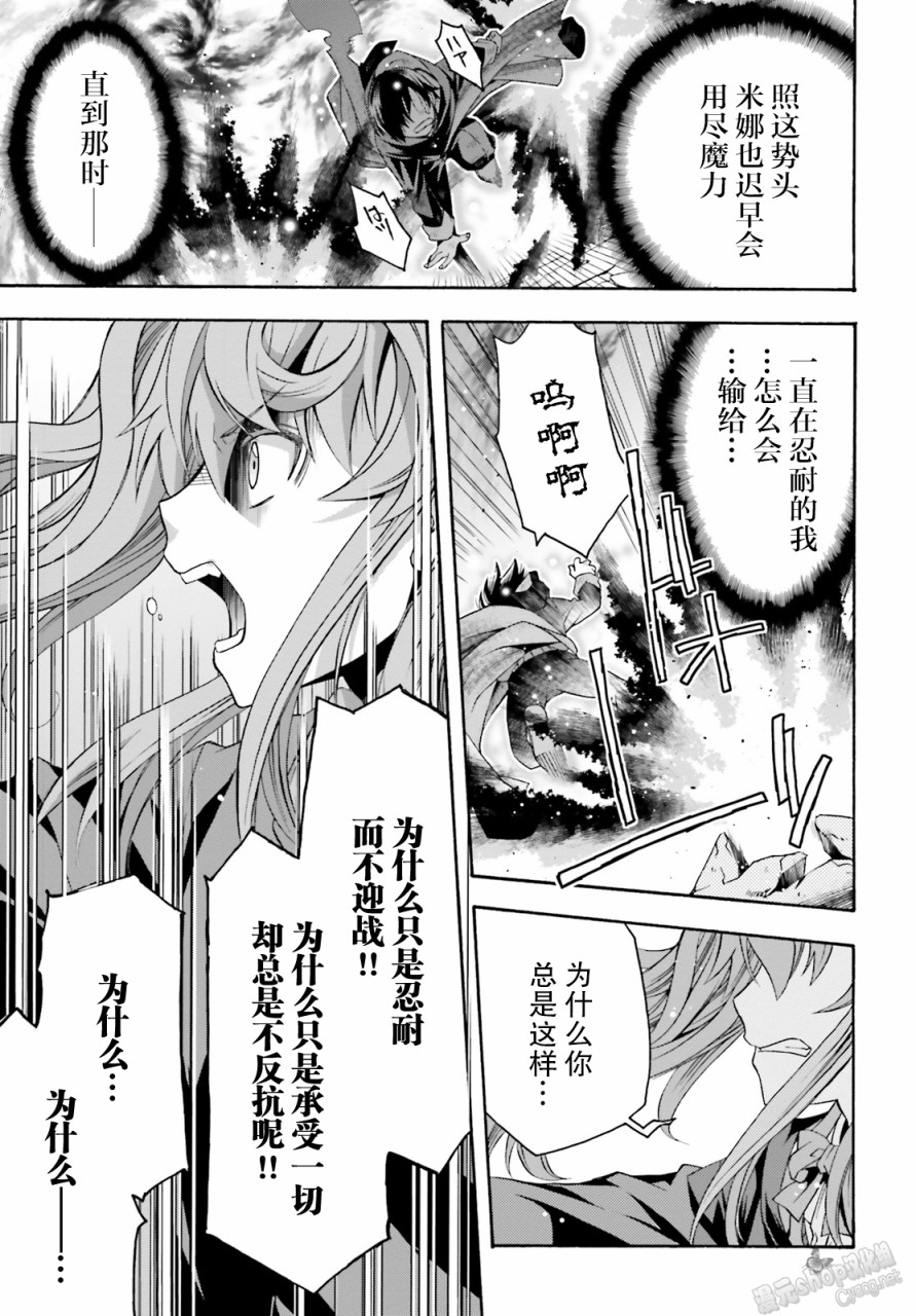 《治愈魔法的错误使用方法》漫画最新章节第26话免费下拉式在线观看章节第【21】张图片