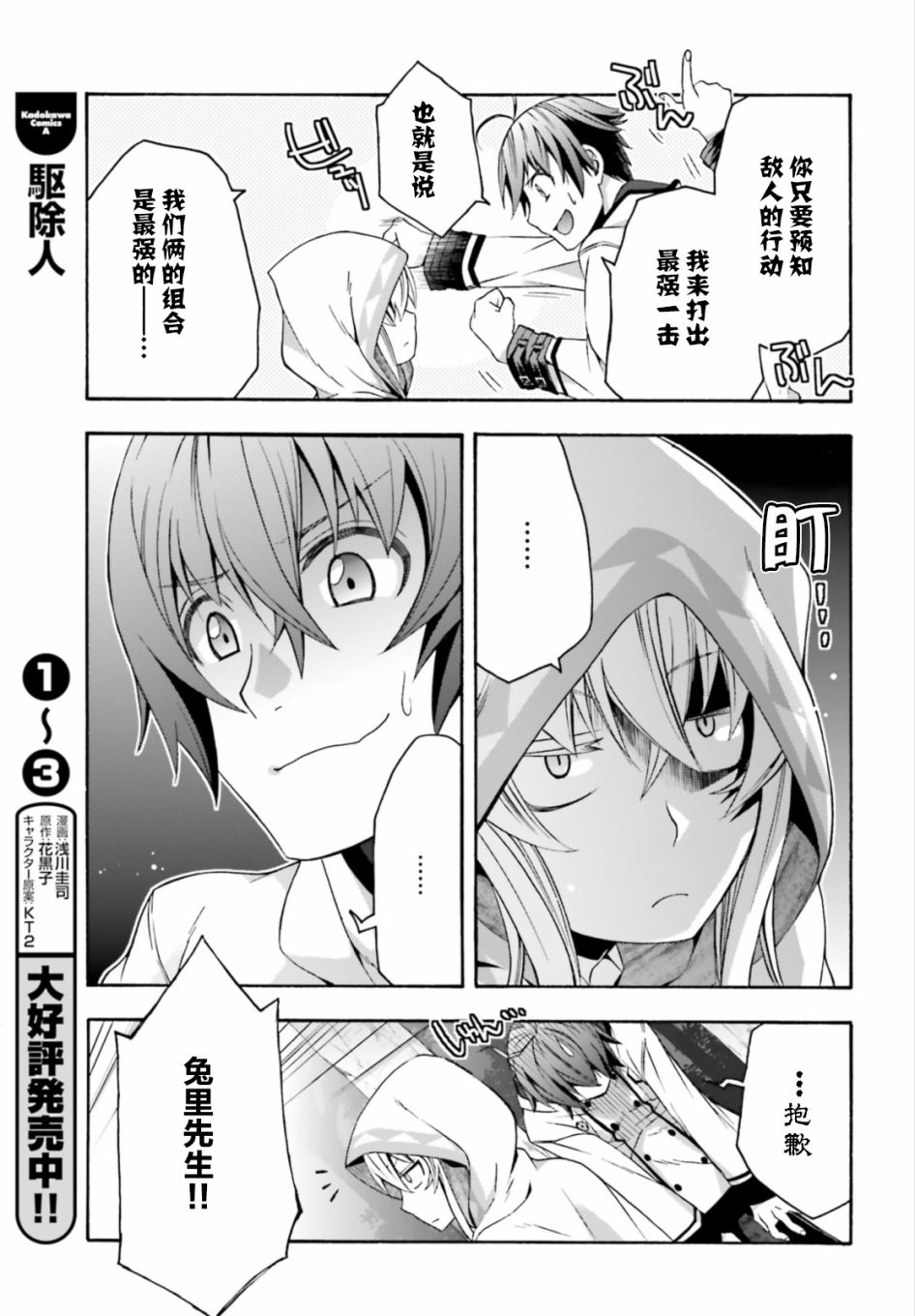 《治愈魔法的错误使用方法》漫画最新章节第30话免费下拉式在线观看章节第【6】张图片