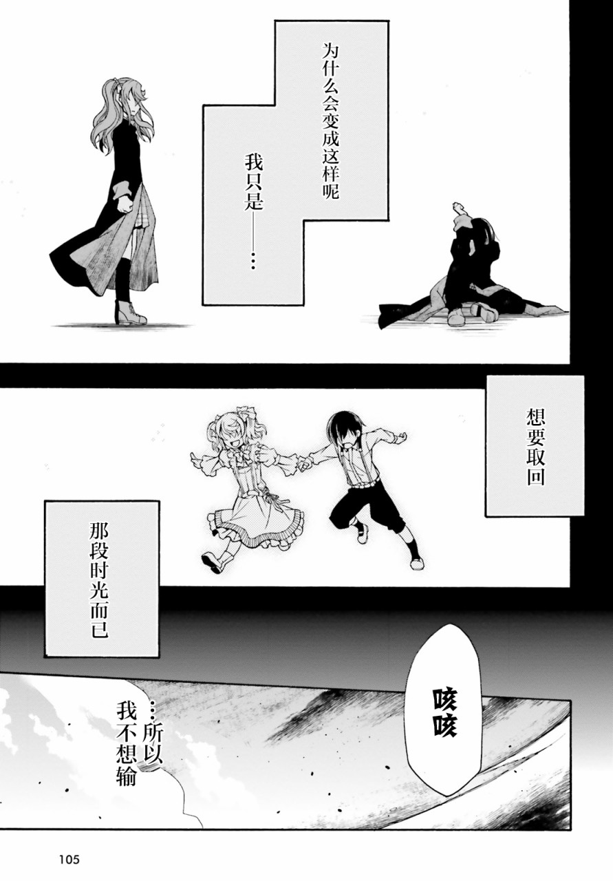 《治愈魔法的错误使用方法》漫画最新章节第26话免费下拉式在线观看章节第【40】张图片