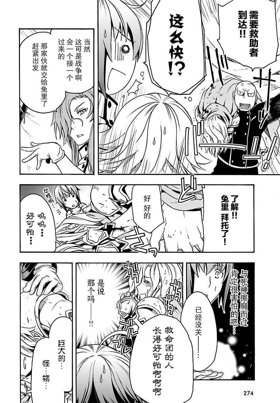 《治愈魔法的错误使用方法》漫画最新章节第9话免费下拉式在线观看章节第【17】张图片