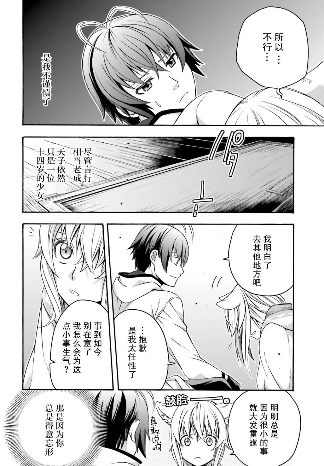 《治愈魔法的错误使用方法》漫画最新章节第31话免费下拉式在线观看章节第【12】张图片