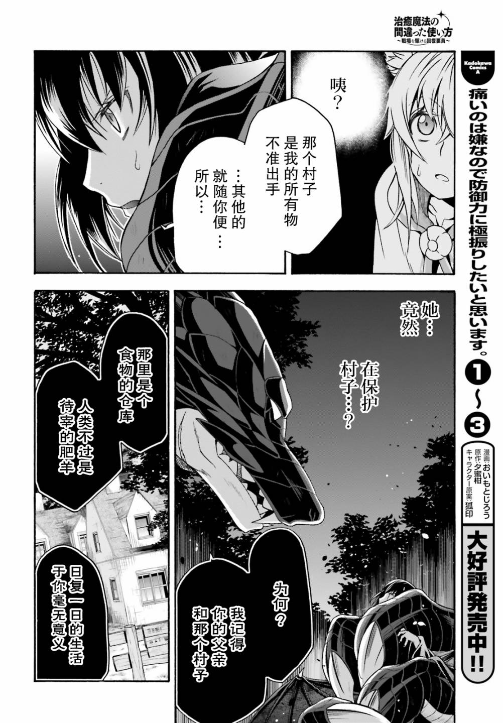 《治愈魔法的错误使用方法》漫画最新章节第37话免费下拉式在线观看章节第【14】张图片