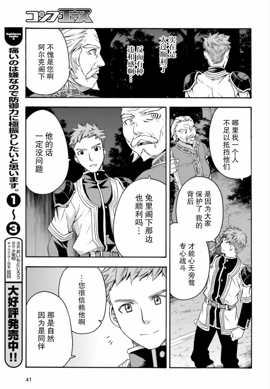 《治愈魔法的错误使用方法》漫画最新章节第30话免费下拉式在线观看章节第【32】张图片