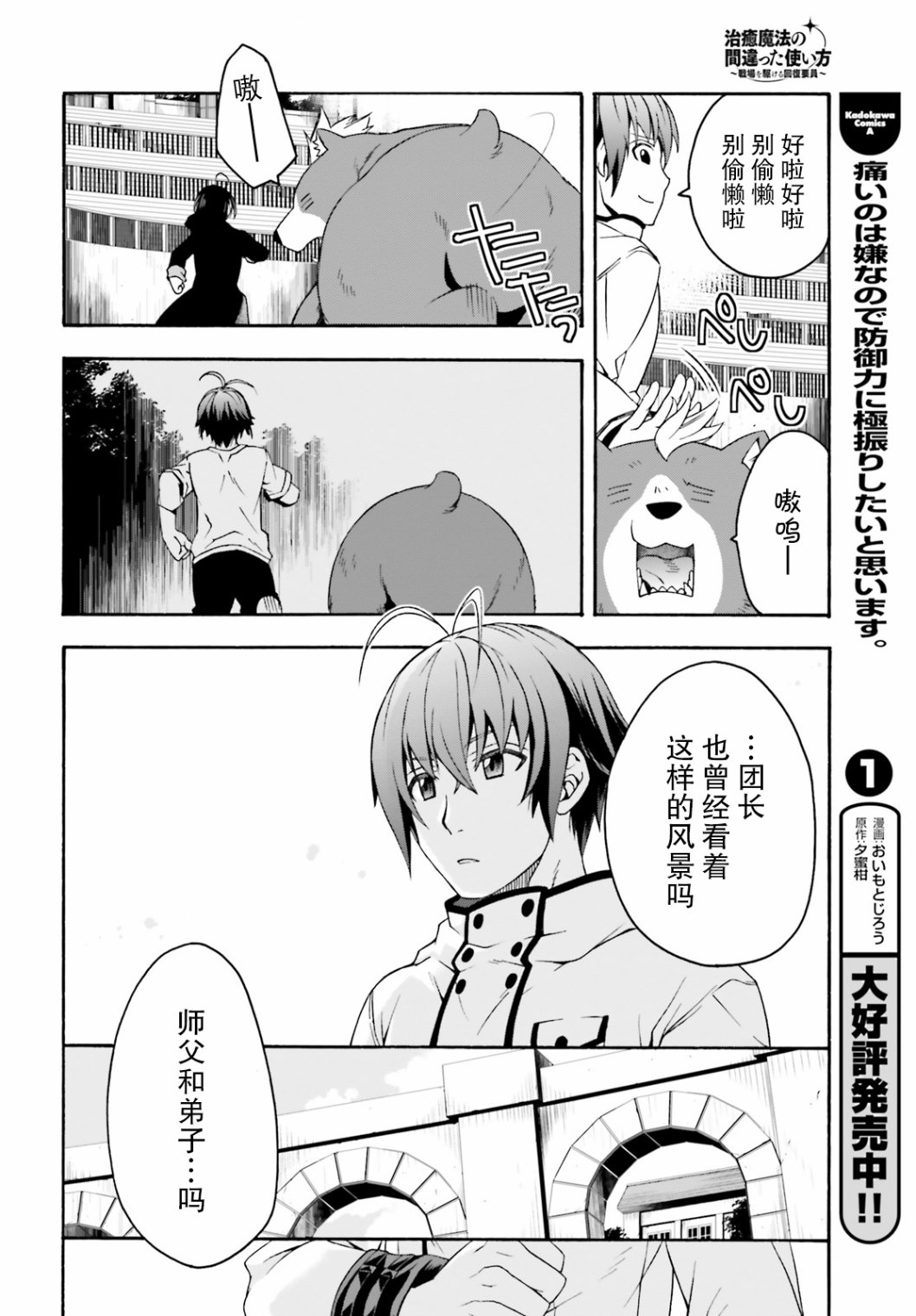 《治愈魔法的错误使用方法》漫画最新章节第23话免费下拉式在线观看章节第【16】张图片