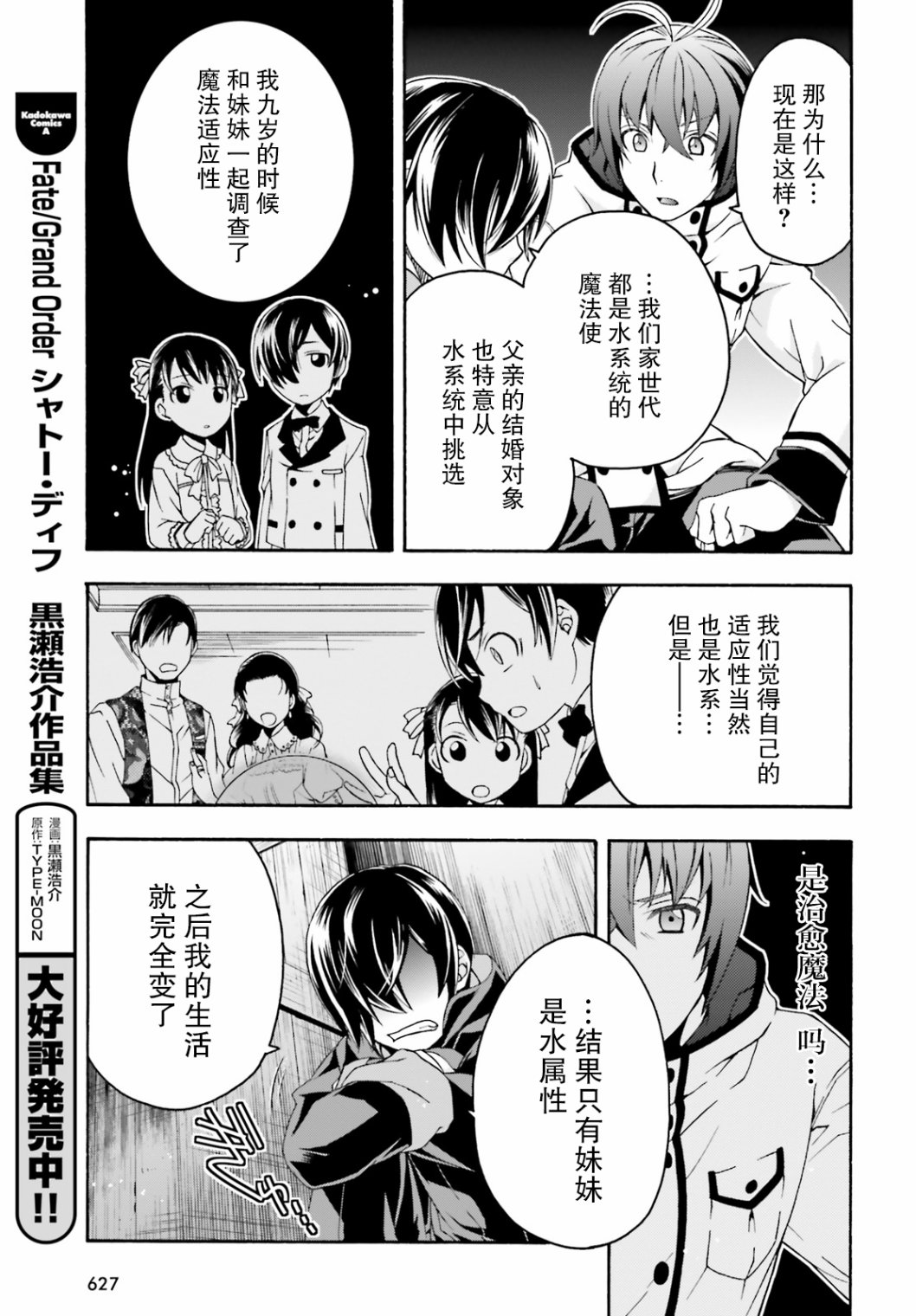 《治愈魔法的错误使用方法》漫画最新章节第23话免费下拉式在线观看章节第【27】张图片