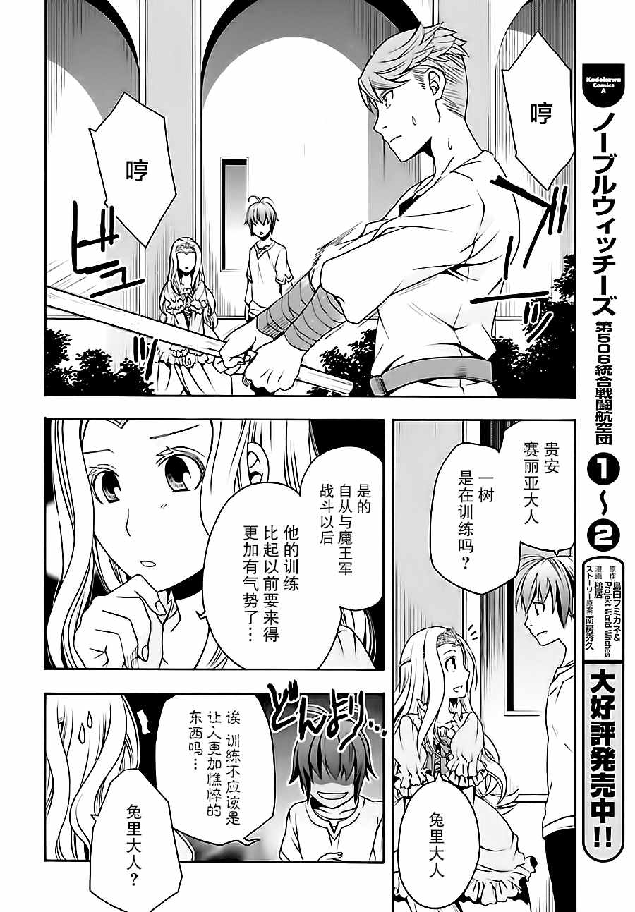 《治愈魔法的错误使用方法》漫画最新章节第14话免费下拉式在线观看章节第【4】张图片