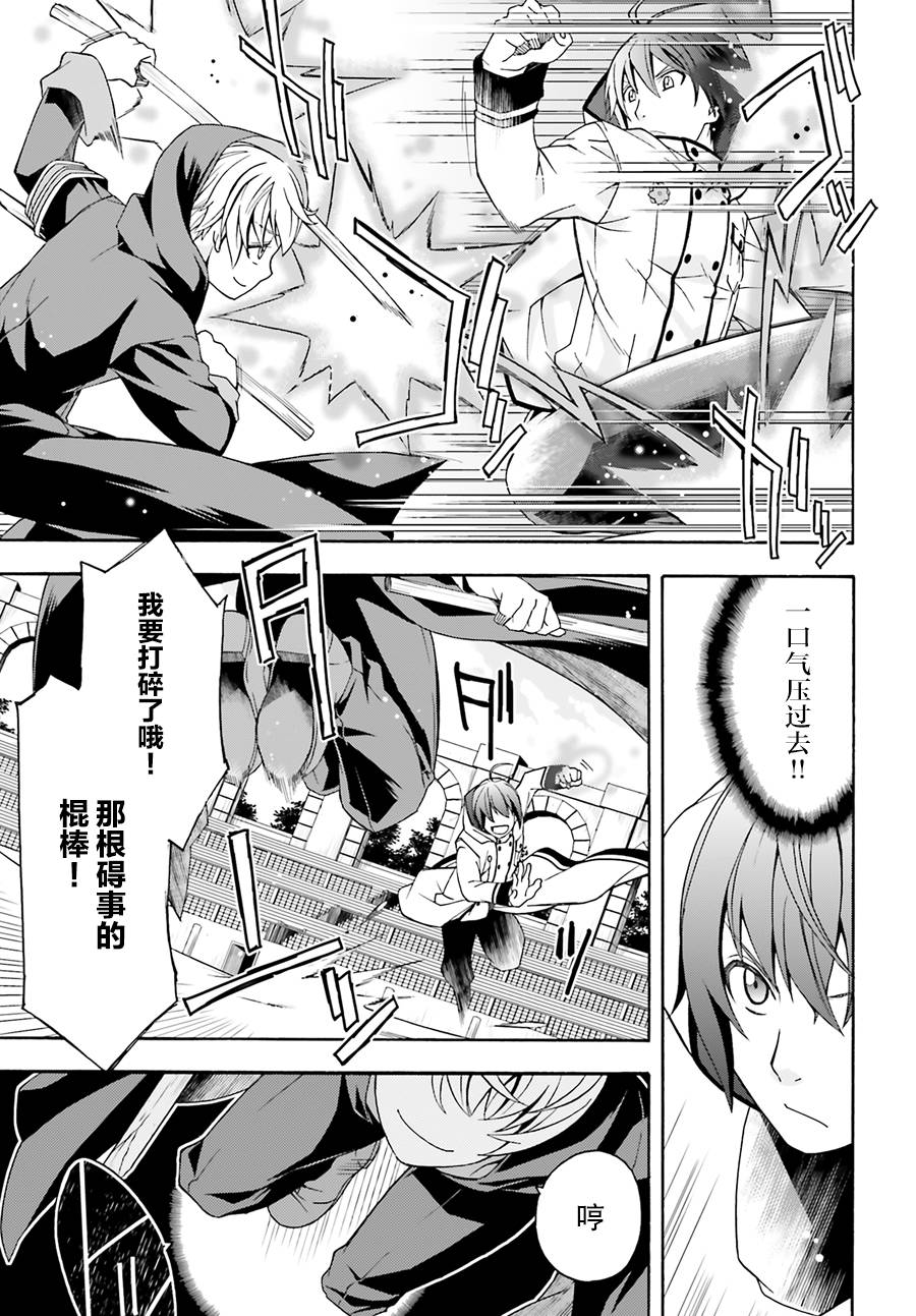 《治愈魔法的错误使用方法》漫画最新章节第20话免费下拉式在线观看章节第【3】张图片