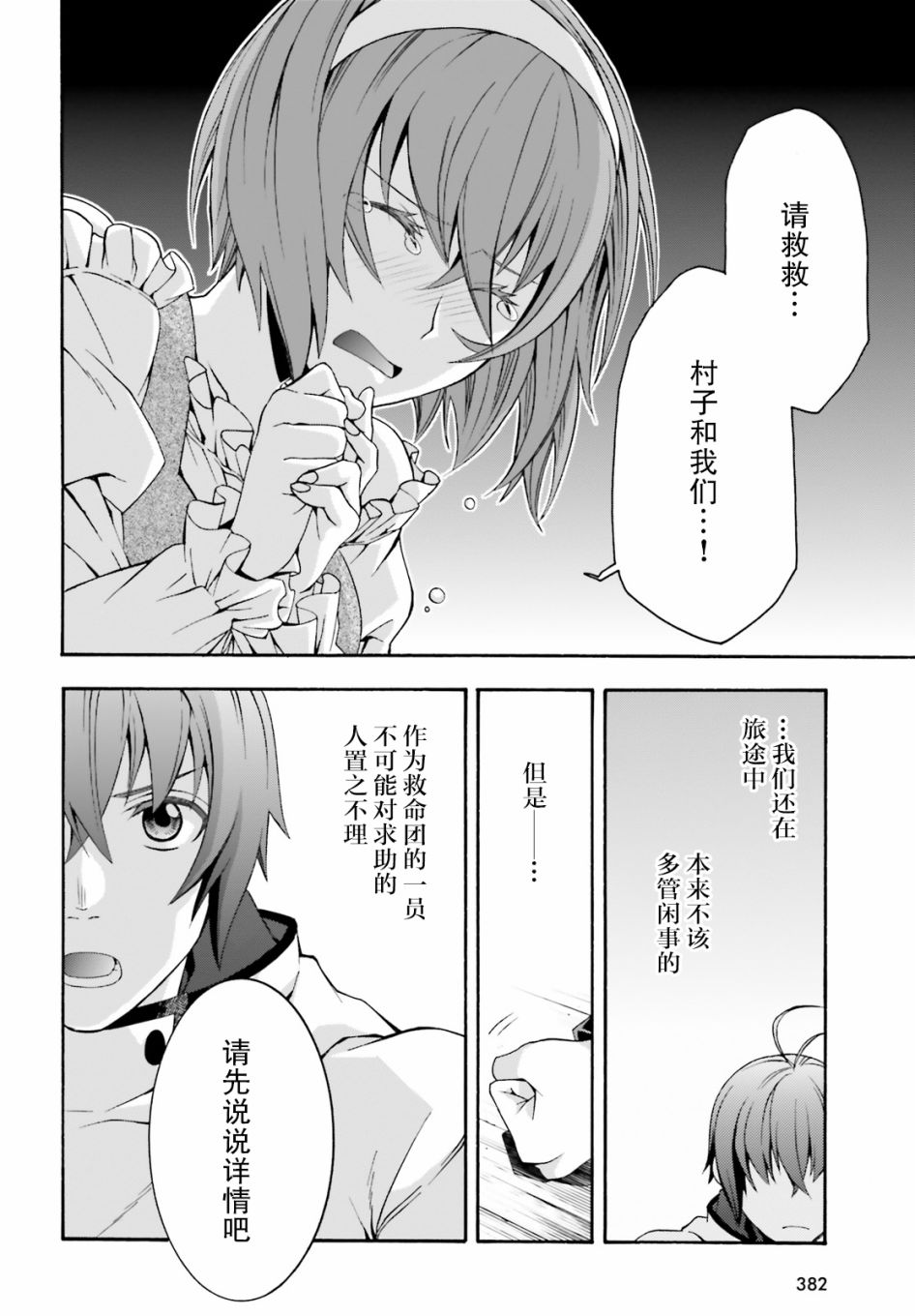 《治愈魔法的错误使用方法》漫画最新章节第29.1话免费下拉式在线观看章节第【16】张图片