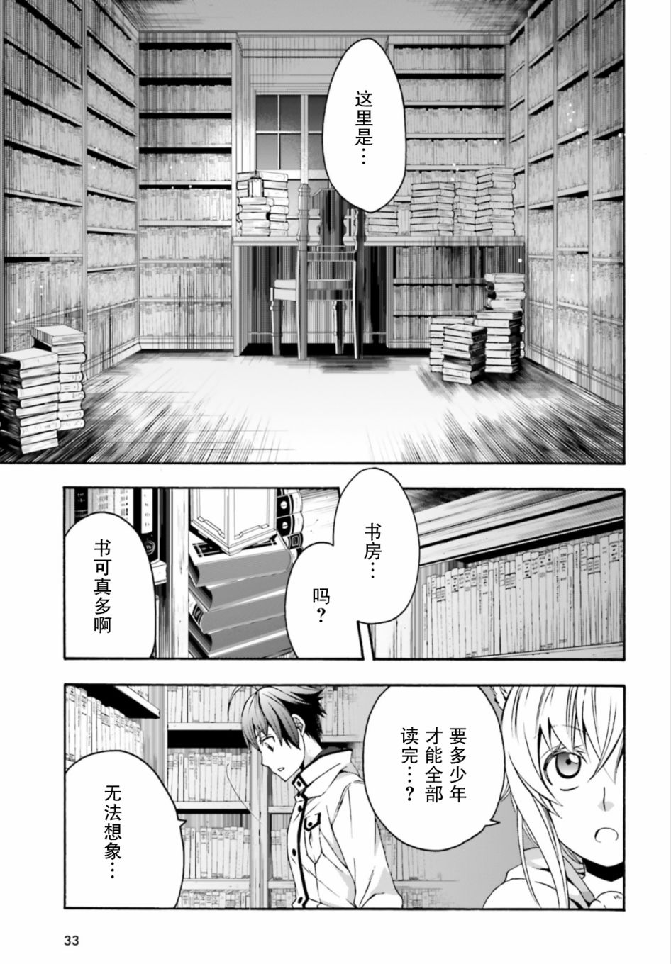 《治愈魔法的错误使用方法》漫画最新章节第30话免费下拉式在线观看章节第【24】张图片