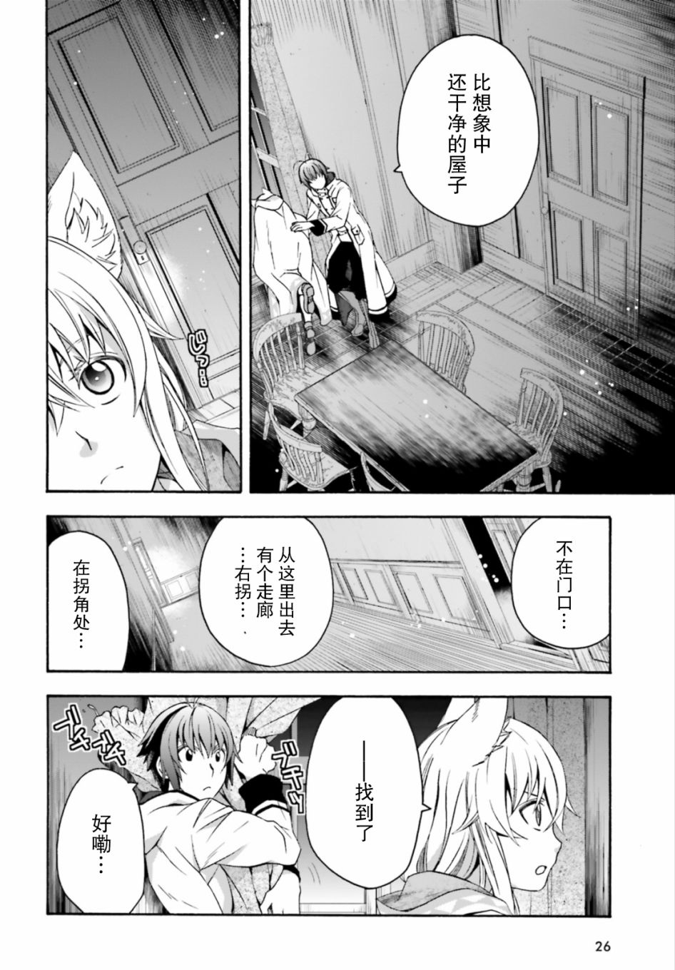 《治愈魔法的错误使用方法》漫画最新章节第30话免费下拉式在线观看章节第【17】张图片