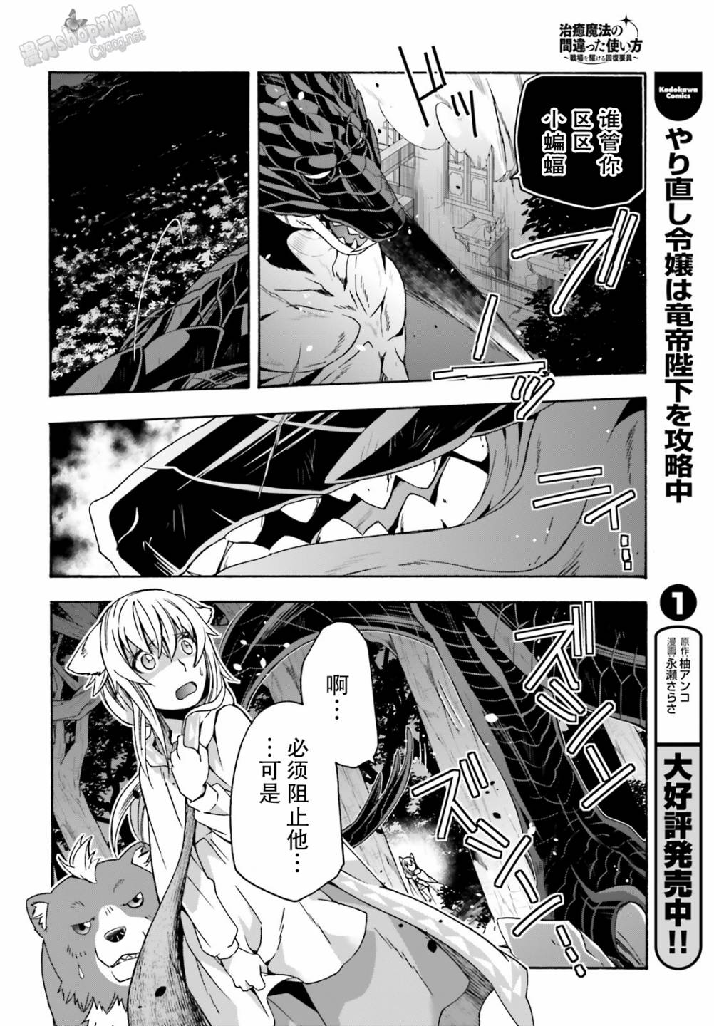 《治愈魔法的错误使用方法》漫画最新章节第37话免费下拉式在线观看章节第【16】张图片