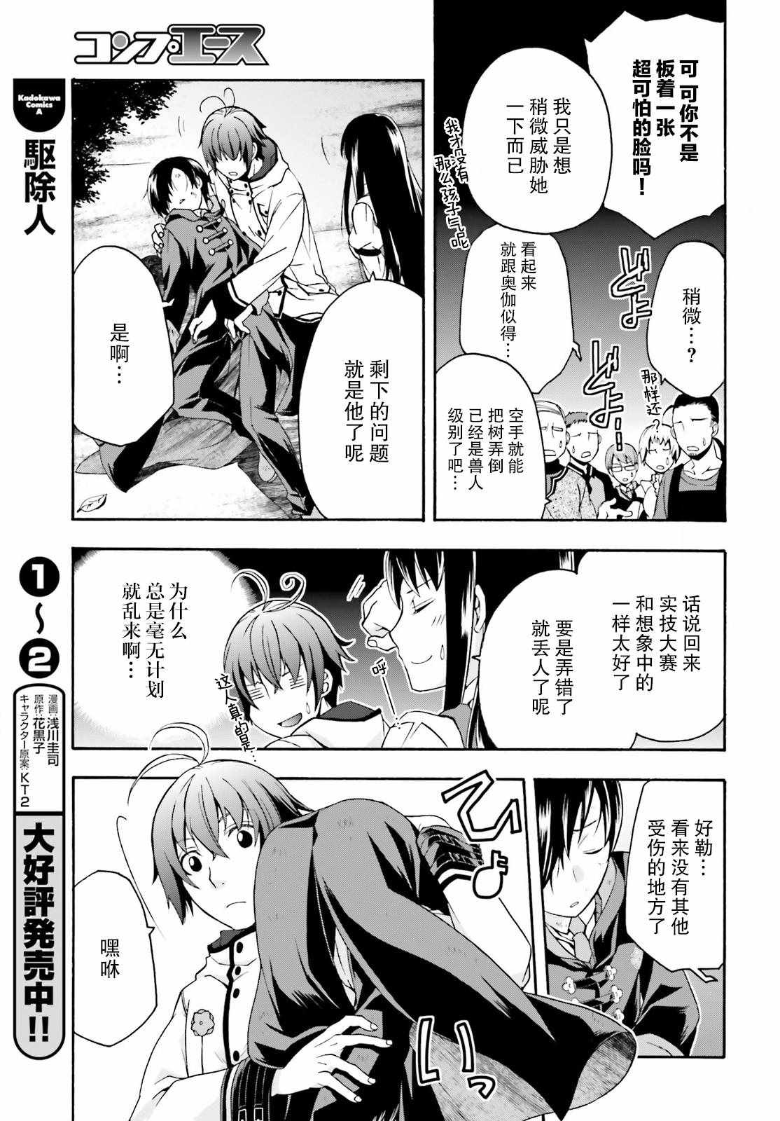 《治愈魔法的错误使用方法》漫画最新章节第21话免费下拉式在线观看章节第【15】张图片