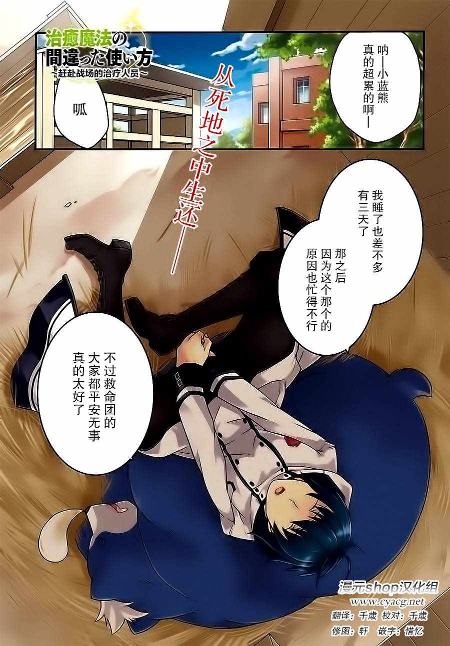 《治愈魔法的错误使用方法》漫画最新章节第5话免费下拉式在线观看章节第【1】张图片