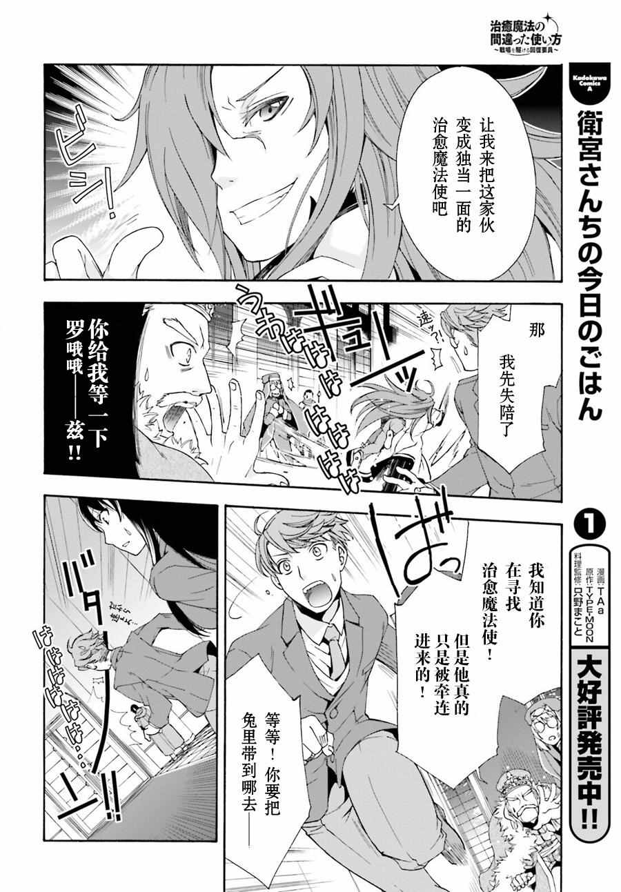 《治愈魔法的错误使用方法》漫画最新章节第1话免费下拉式在线观看章节第【33】张图片