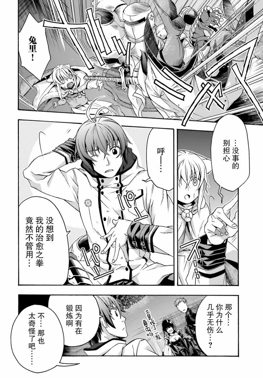 《治愈魔法的错误使用方法》漫画最新章节第34话免费下拉式在线观看章节第【24】张图片