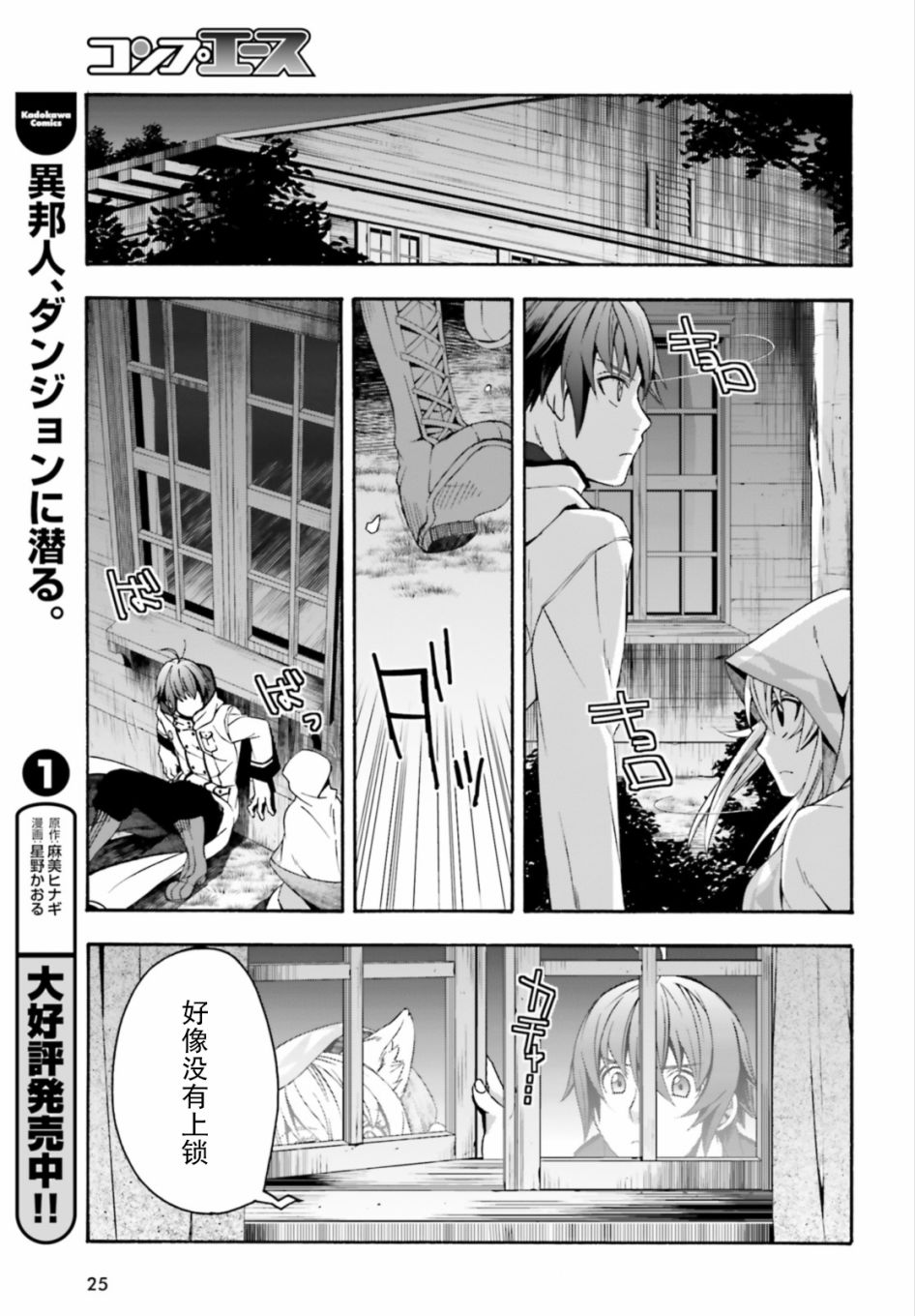 《治愈魔法的错误使用方法》漫画最新章节第30话免费下拉式在线观看章节第【16】张图片